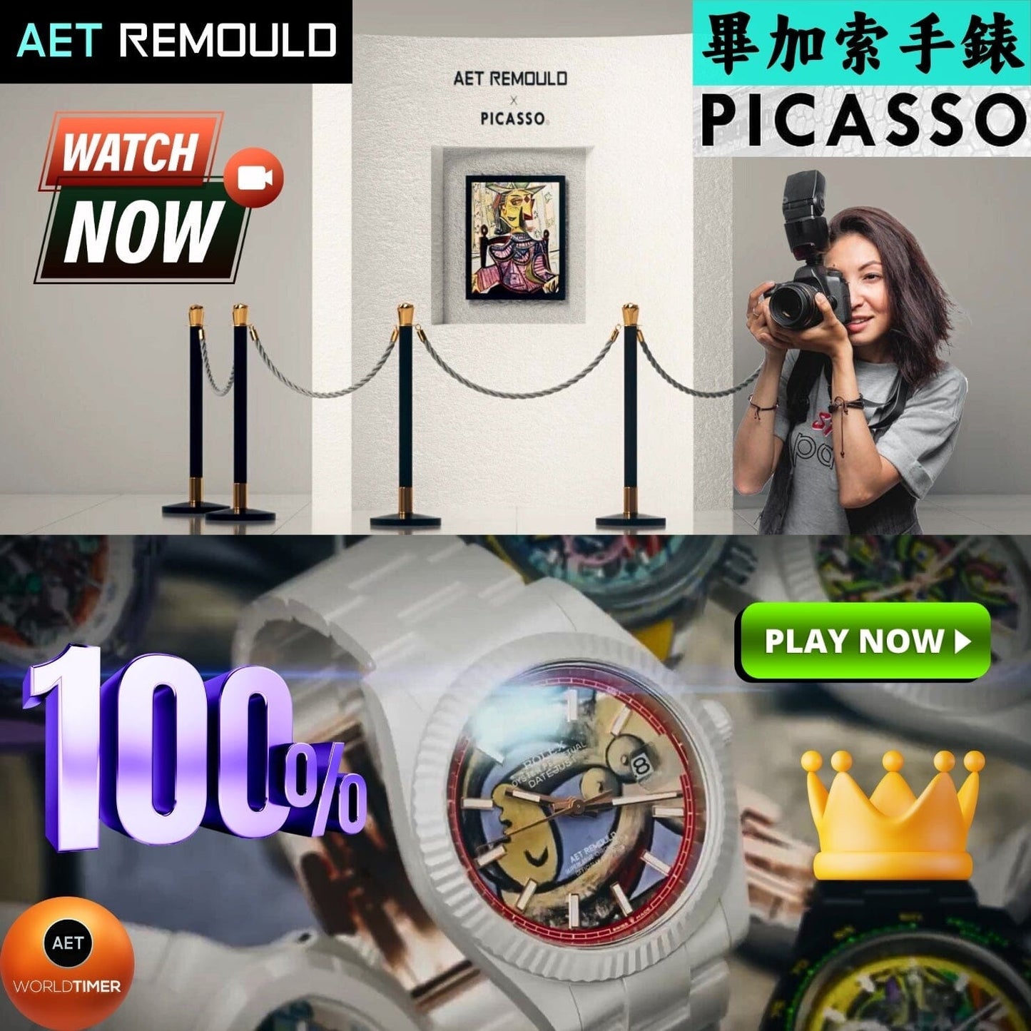 毕加索 x AET REMOULD 名表系列：手腕上的极致艺术品 | WORLDTIMER