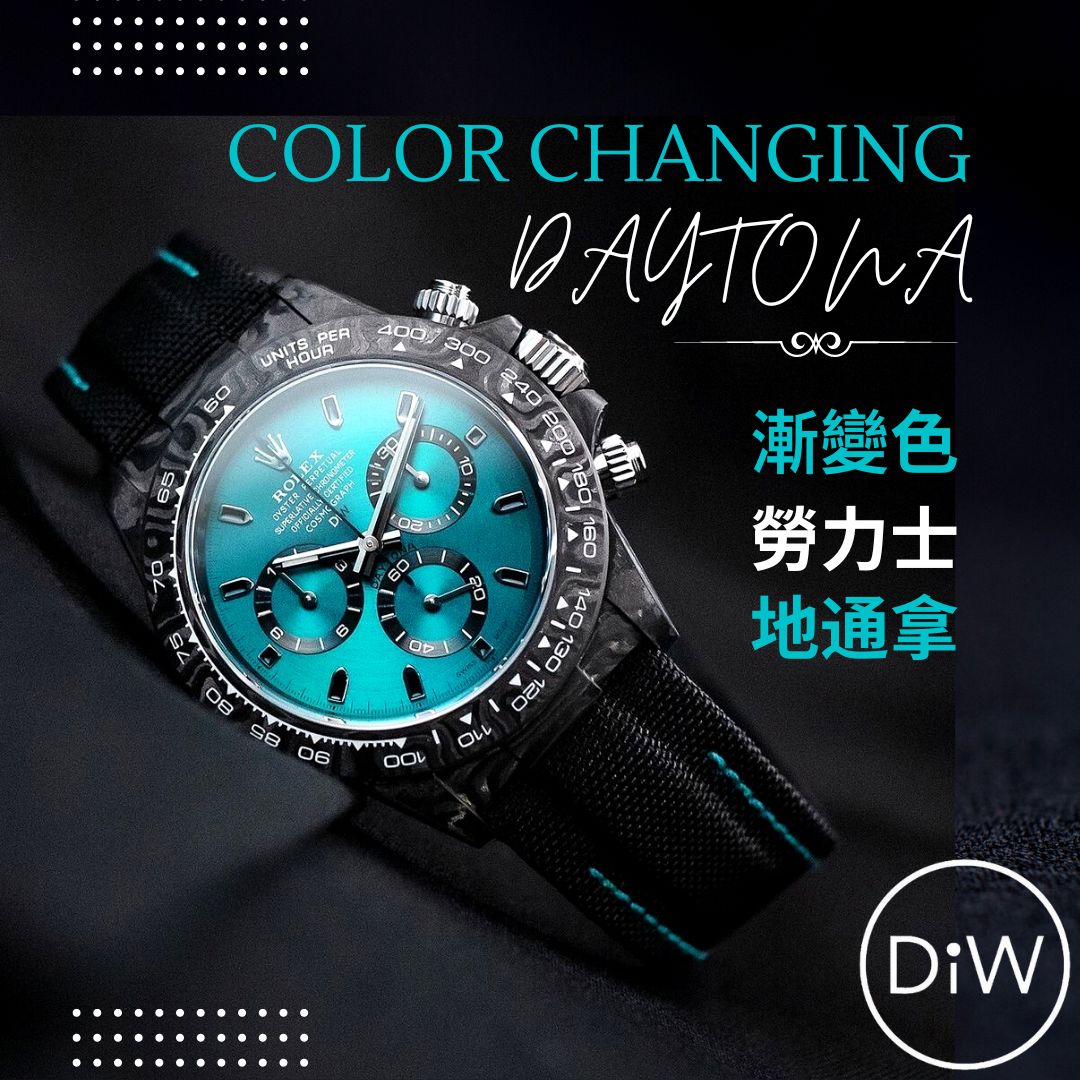Color Changing Dial Rolex DiW Daytona "GRADIENT DIAL SERIES" NTPT碳纤维 劳力士DiW 渐变色迪通拿 系列 | WORLDTIMER