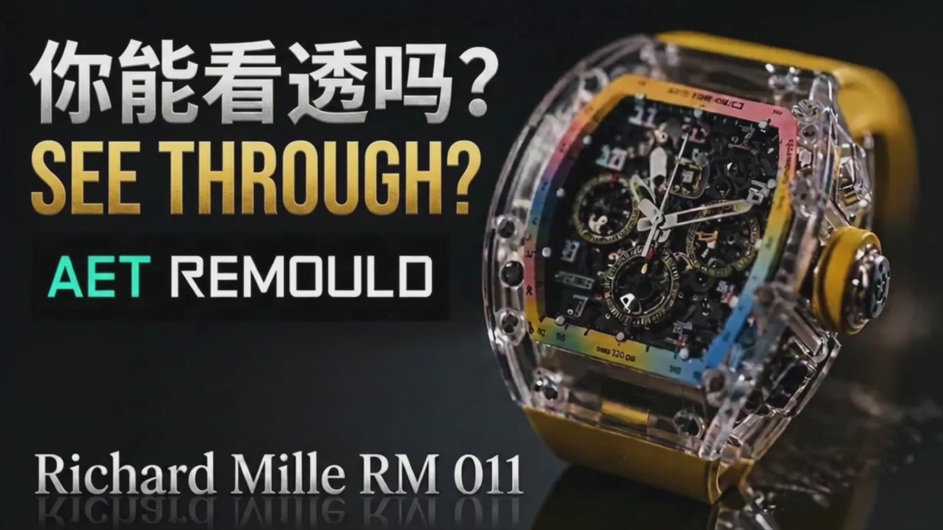 Richard Mille RM 011 Sapphire AET REMOULD A11 TIME MACHINE 理查德米勒水晶 RM 011【AET REMOULD】 | WORLDTIMER