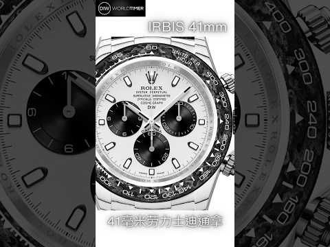 IRBIS 41mm Rolex DiW Daytona CarboQuartz 劳力士DiW 石英纤维迪通拿 | WORLDTIMER