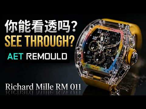 Unboxing the Sapphire Richard Mille RM 011 Called AET REMOULD A11 Time Machine 全球限量三隻！這隻全透明 Richard Mille RM 011 能令你心動嗎？ | WORLDTIMER