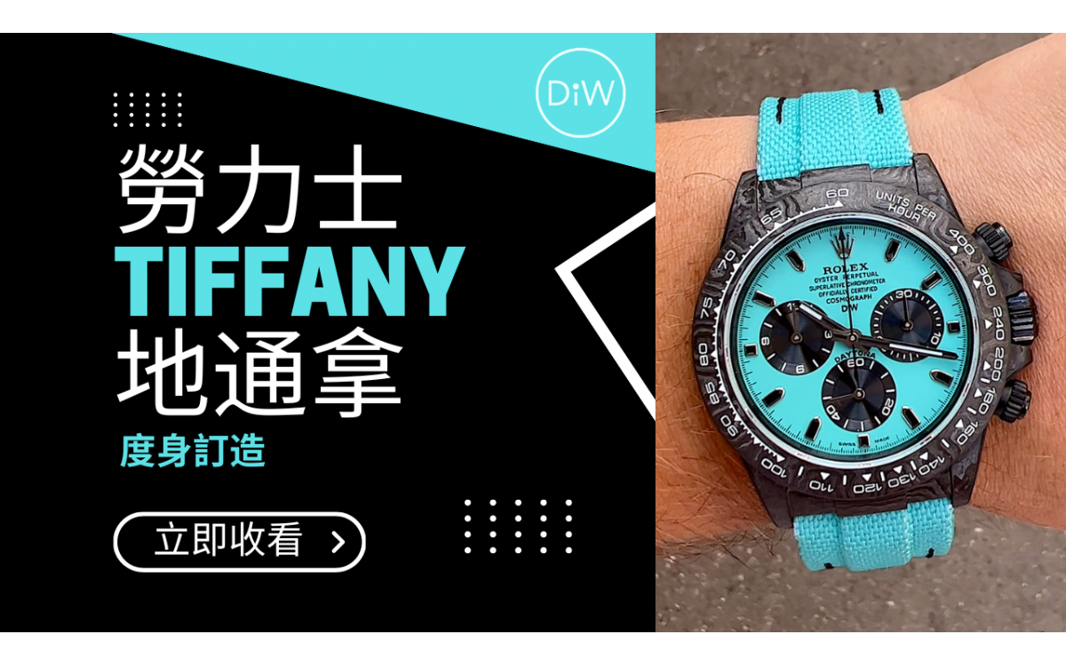 Tiffany Blue On Your Watch!!