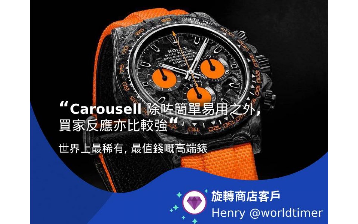 Carousell 旋轉商店品牌故事